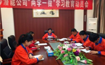 金乡新宝gg公司开展“两学一做”学习教育动员会