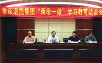 新宝gg集团召开“两学一做”学习教育动员会