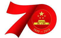 关于开展“不忘初心，永跟党走”新中国成立70周年纪念活动的通知