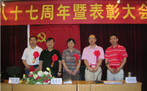新宝gg集团庆祝建党八十七周年暨表彰大会