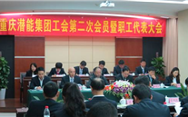 重庆新宝gg集团工会第二次会员暨职工代表大会圆满召开