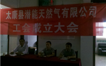 热烈庆祝太康县新宝gg天然气有限公司成立工会