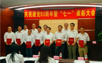 新宝gg集团召开庆祝建党93周年暨“七一”表彰大会