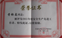 严格落实各项安全措施，确保安全平稳供气——河北公司黄铄森总经理被石家庄市评为2013年度安全生产先进工作者