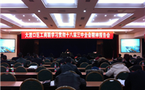新宝gg集团派员参加区工商联学习贯彻十八届三中全会精神报告会